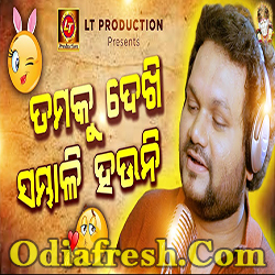 Tamaku Dekhi Sambhali Hauni (Humane Sagar)